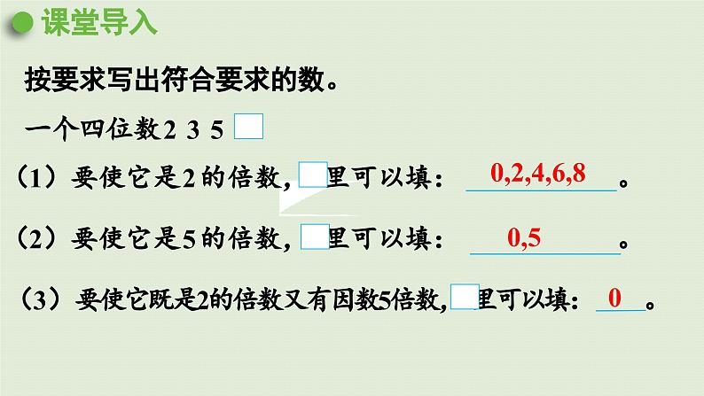 2025春苏教版数学五年级下册第三单元 第三课时  3的倍数的特征课件第4页