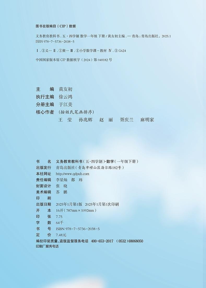 青岛版（五•四学制）•数学 一年级 下册（2024）电子课本第3页