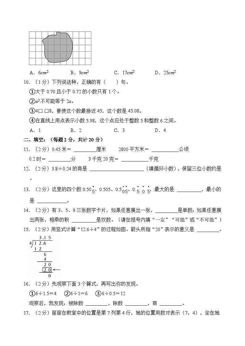 2024-2025学年湖北省武汉市经开区五年级（上）期末数学试卷第2页