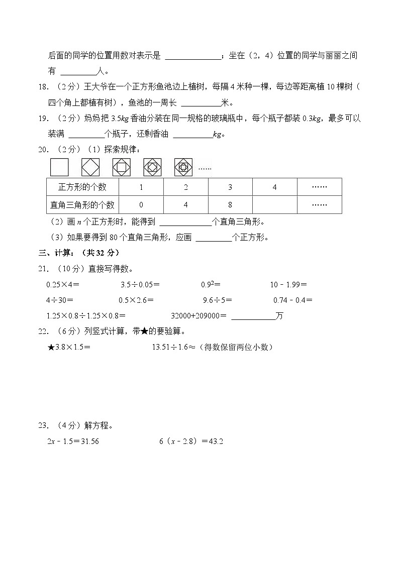 2024-2025学年湖北省武汉市经开区五年级（上）期末数学试卷第3页