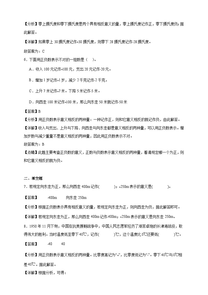 人教版六年级下册数学第一单元测试卷（解析版）第3页
