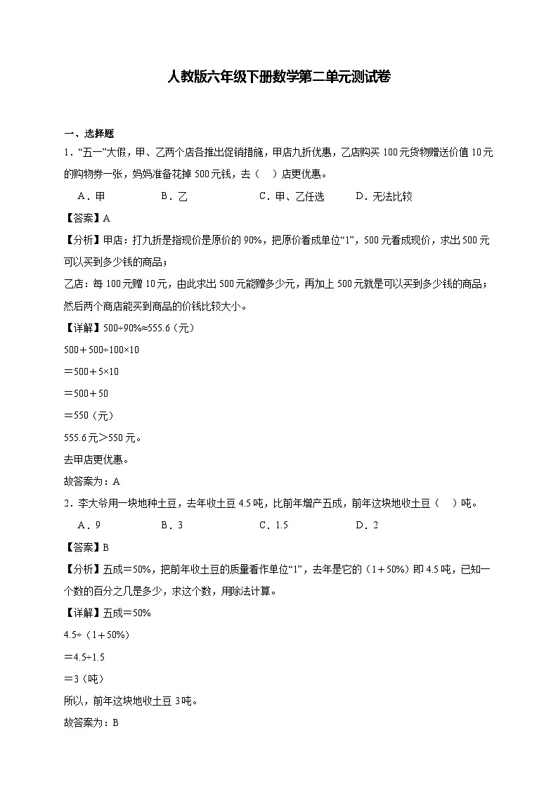 人教版六年级下册数学第二单元测试卷（解析版）第1页