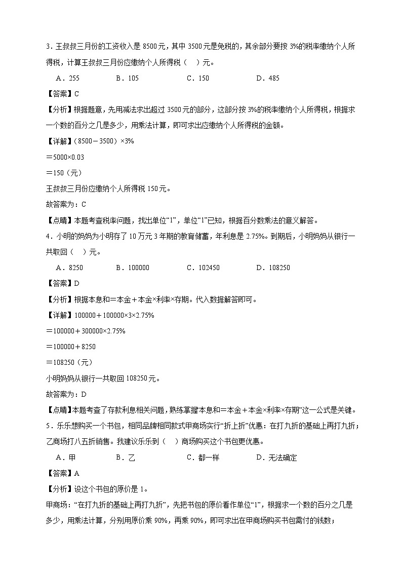 人教版六年级下册数学第二单元测试卷（解析版）第2页