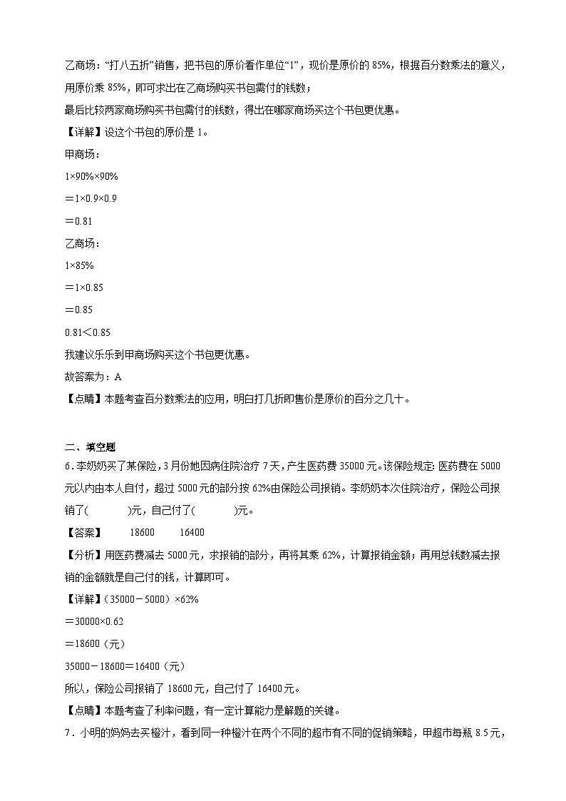 人教版六年级下册数学第二单元测试卷（解析版）第3页