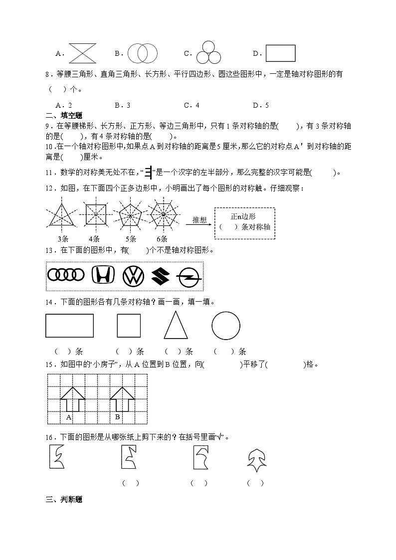 人教版四年级下册数学第七单元测试卷（A4原卷）第2页