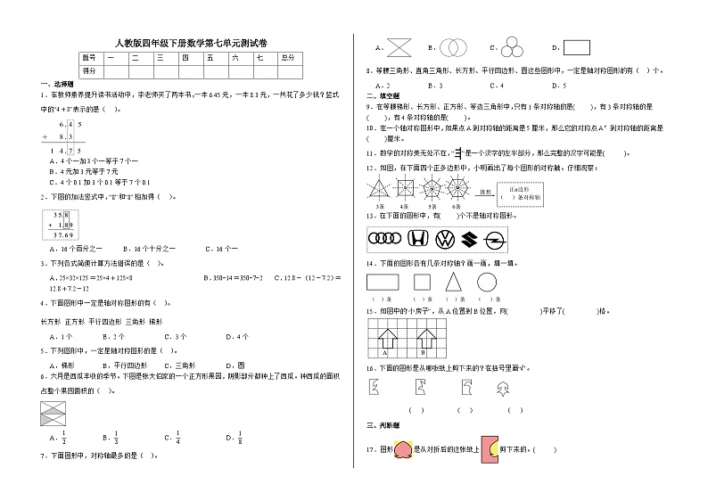 人教版四年级下册数学第七单元测试卷（A3原卷）第1页