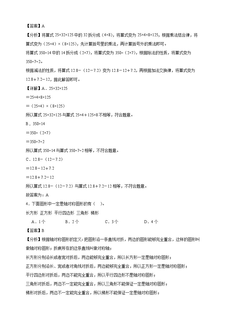 人教版四年级下册数学第七单元测试卷（解析版）第2页