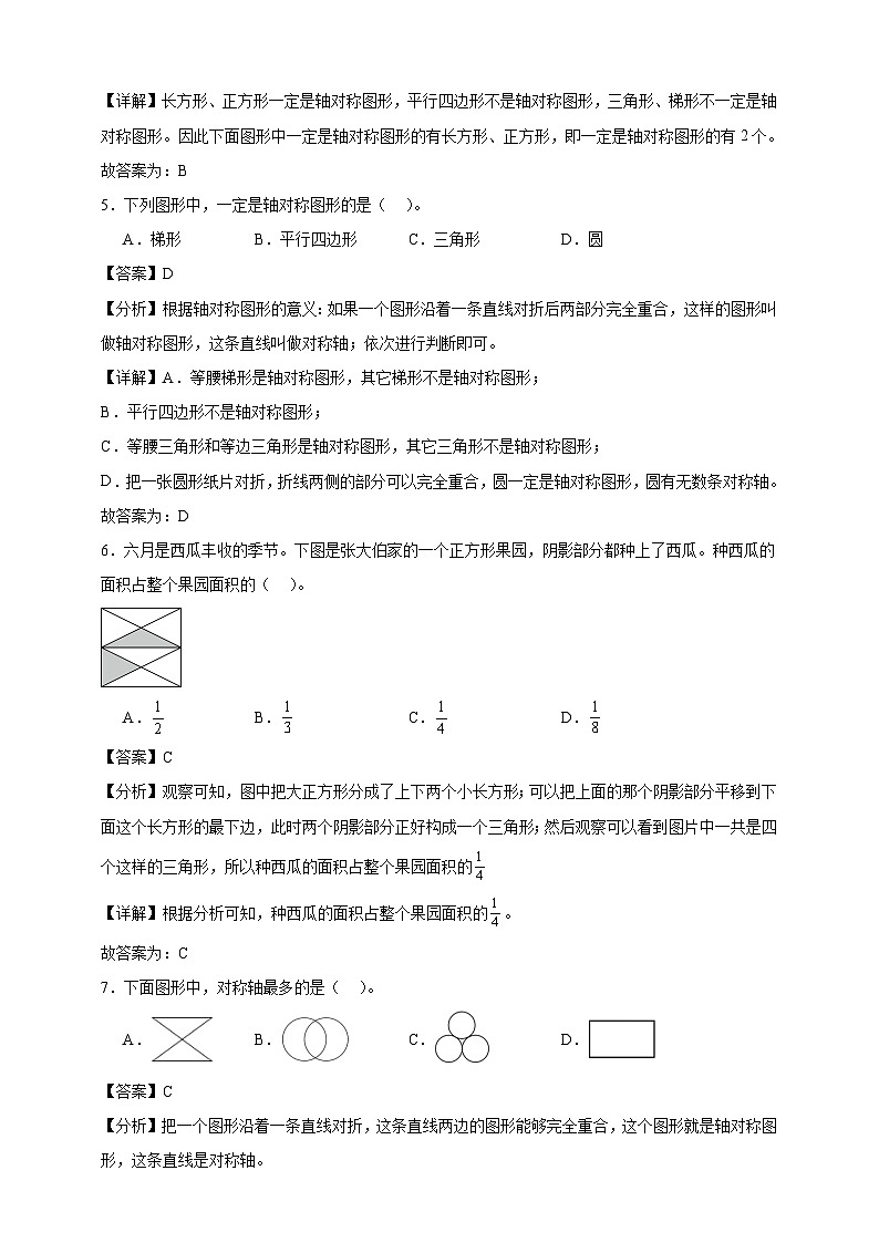 人教版四年级下册数学第七单元测试卷（解析版）第3页