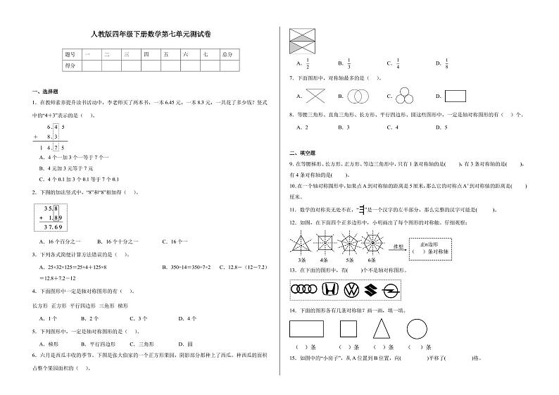 人教版四年级下册数学第七单元测试卷（pdf版）第1页