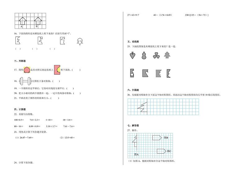 人教版四年级下册数学第七单元测试卷（pdf版）第2页