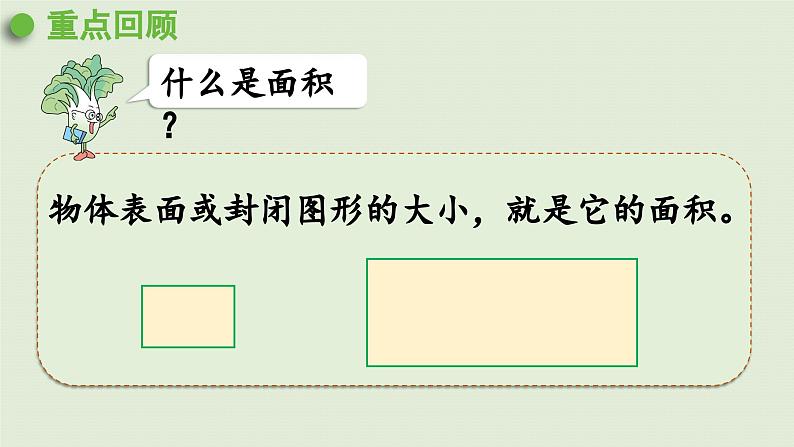 2025春数学苏教版三年级下册第六单元第三课时练习八课件第2页