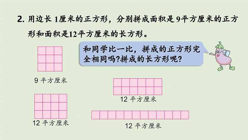 2025春数学苏教版三年级下册第六单元第三课时练习八课件第6页