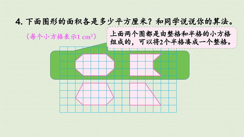 2025春数学苏教版三年级下册第六单元第三课时练习八课件第8页