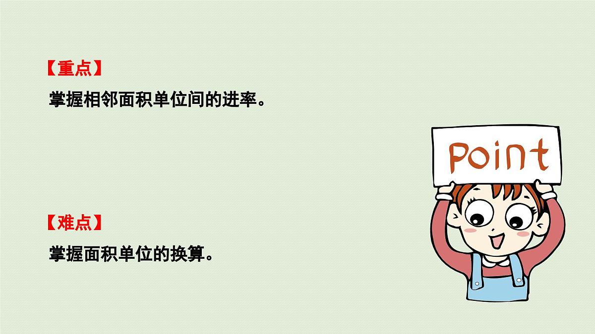 2025春数学苏教版三年级下册第六单元第六课时面积单位间的进率课件第3页