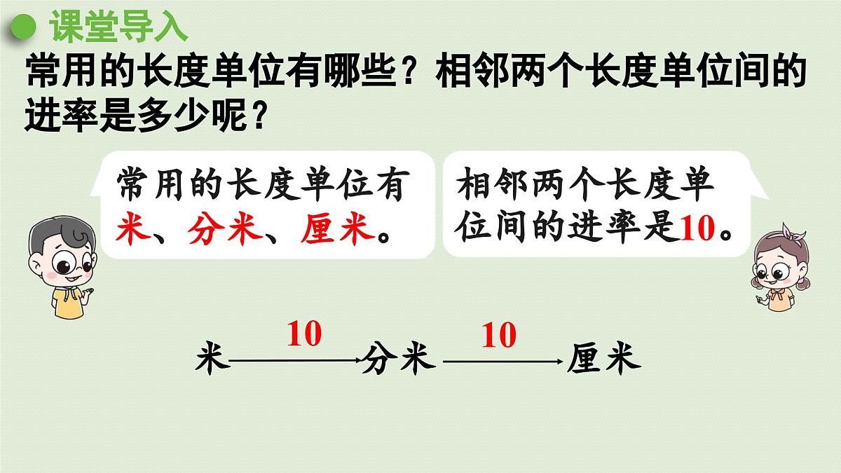 2025春数学苏教版三年级下册第六单元第六课时面积单位间的进率课件第4页