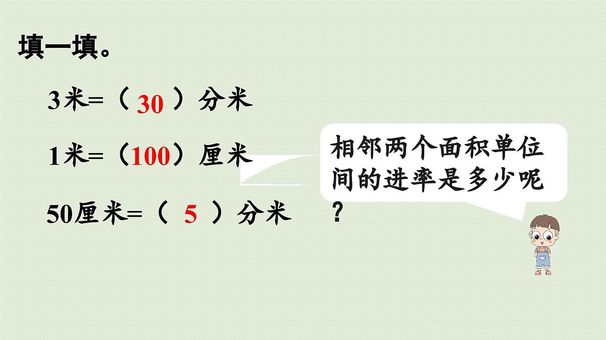 2025春数学苏教版三年级下册第六单元第六课时面积单位间的进率课件第5页