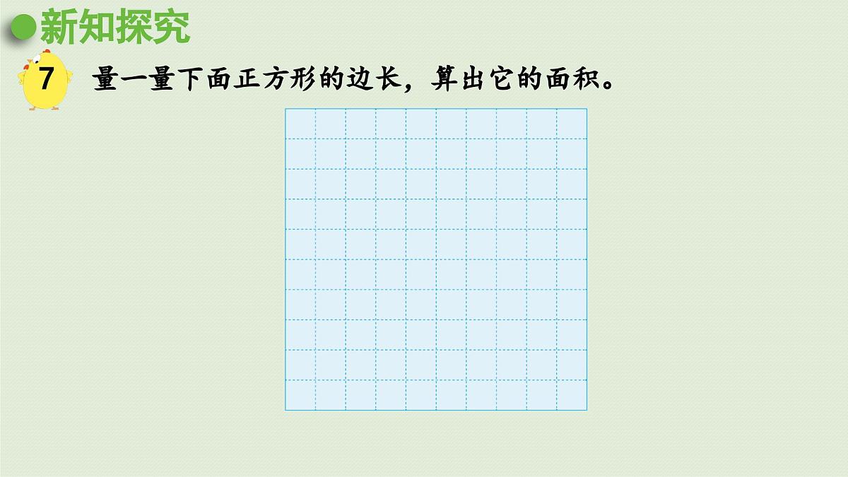 2025春数学苏教版三年级下册第六单元第六课时面积单位间的进率课件第6页