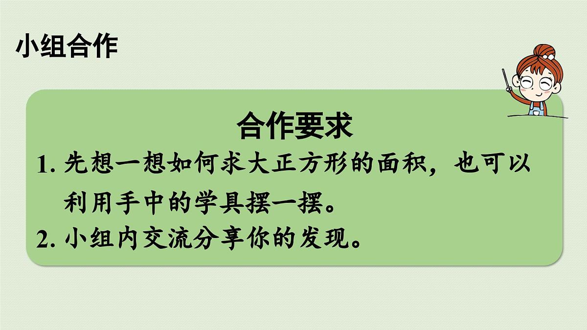 2025春数学苏教版三年级下册第六单元第六课时面积单位间的进率课件第7页