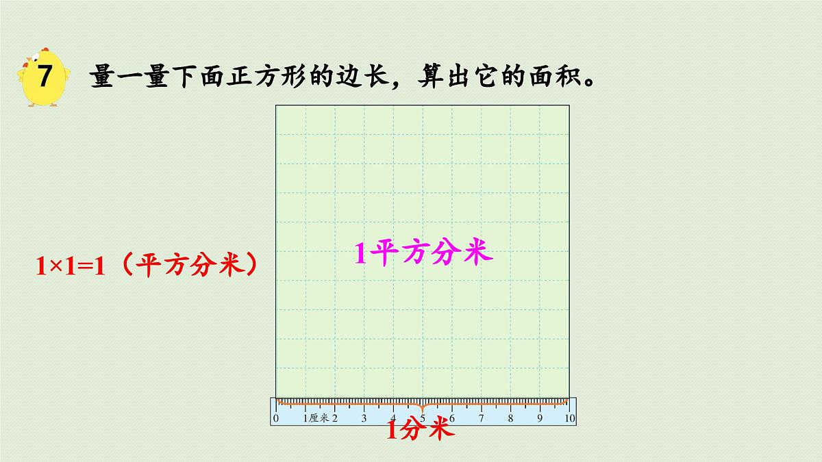 2025春数学苏教版三年级下册第六单元第六课时面积单位间的进率课件第8页