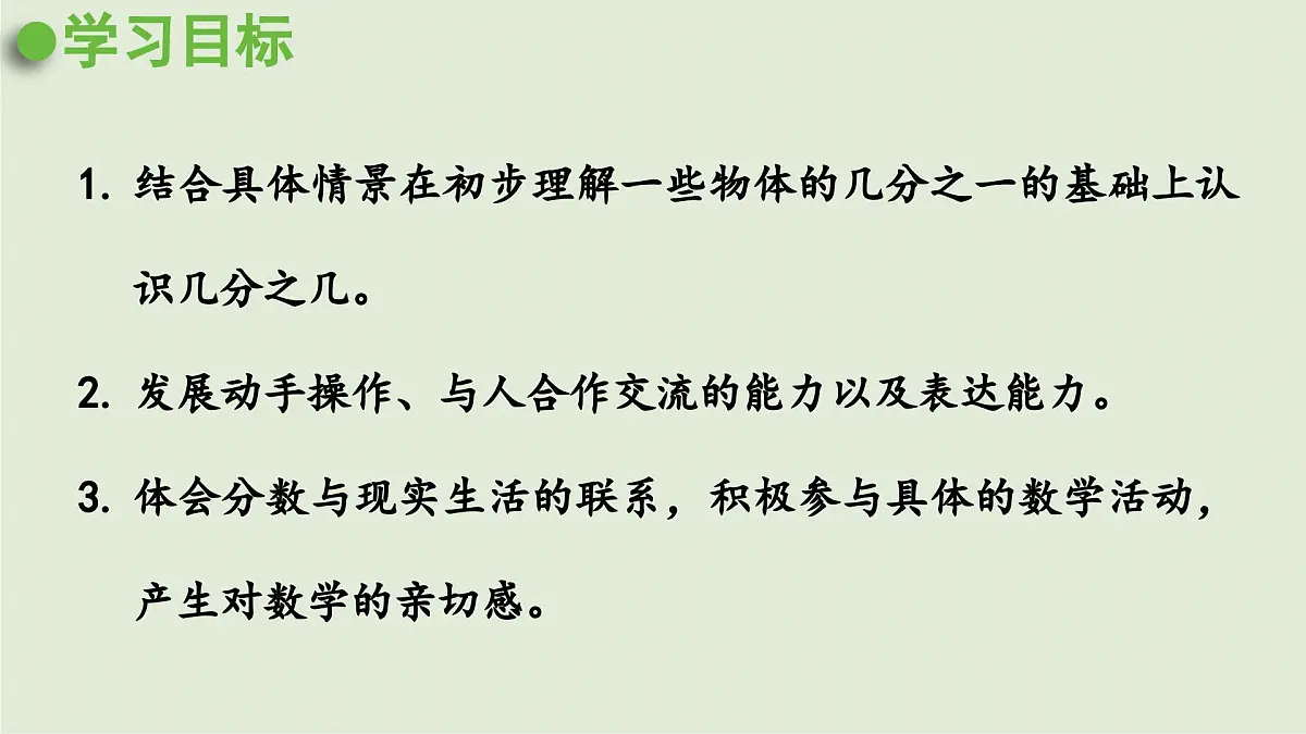 2025春数学苏教版三年级下册第七单元第三课时认识一个整体的几分之几课件第2页