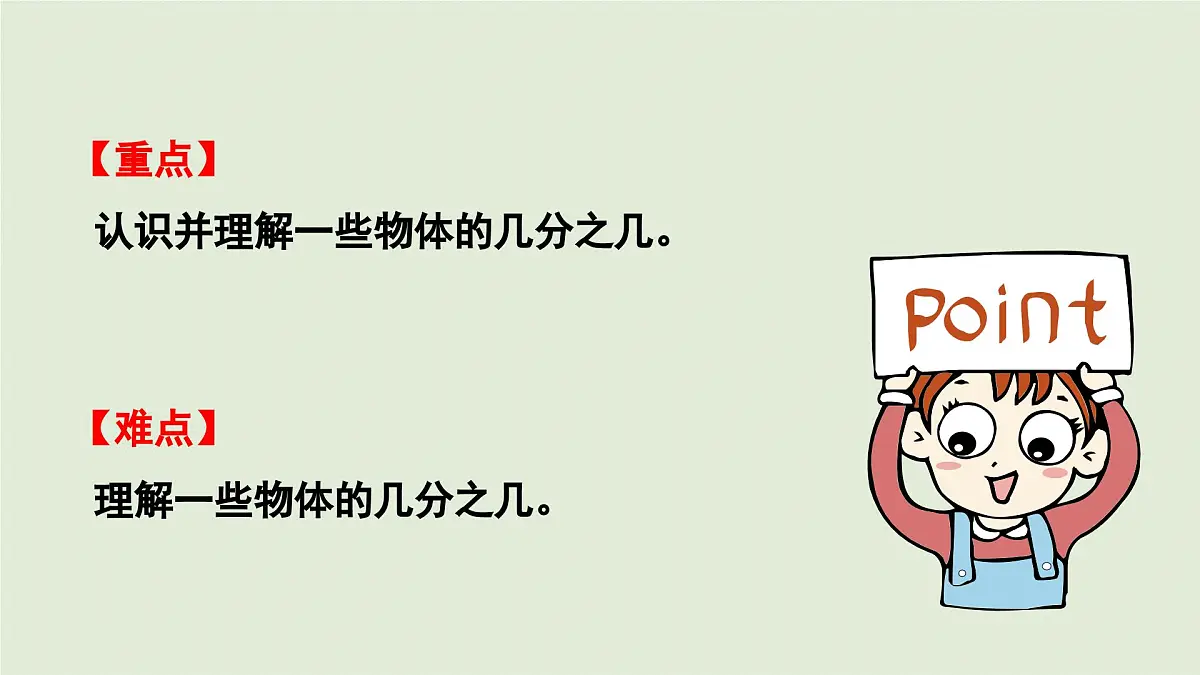 2025春数学苏教版三年级下册第七单元第三课时认识一个整体的几分之几课件第3页