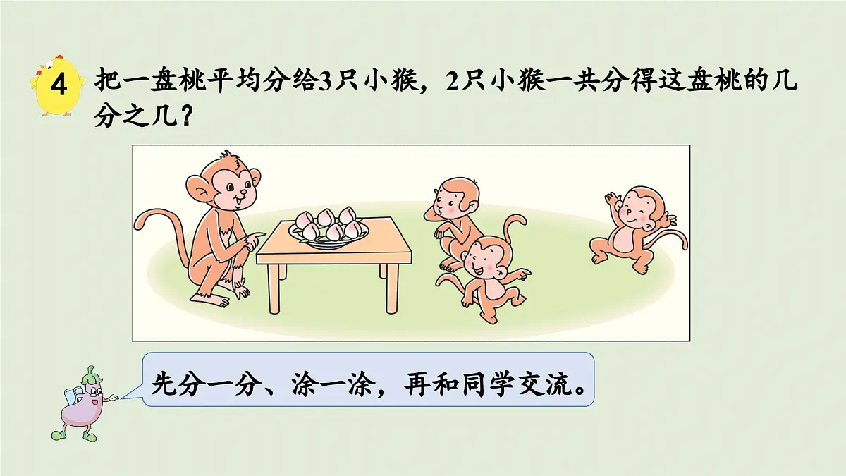 2025春数学苏教版三年级下册第七单元第三课时认识一个整体的几分之几课件第6页