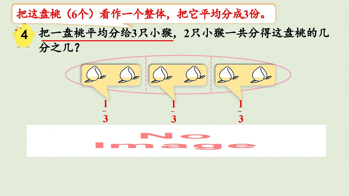 2025春数学苏教版三年级下册第七单元第三课时认识一个整体的几分之几课件第7页