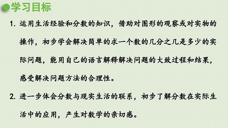 2025春数学苏教版三年级下册第七单元第五课时求一个数的几分之几是多少的简单实际问题课件第2页