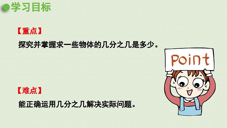 2025春数学苏教版三年级下册第七单元第五课时求一个数的几分之几是多少的简单实际问题课件第3页