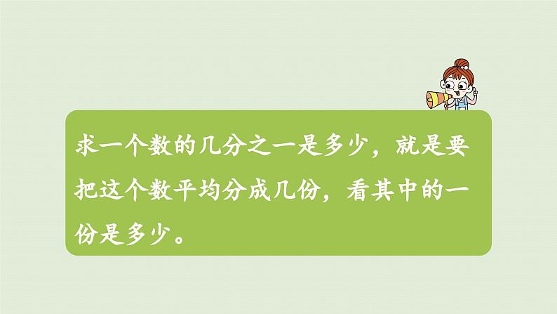 2025春数学苏教版三年级下册第七单元第五课时求一个数的几分之几是多少的简单实际问题课件第6页