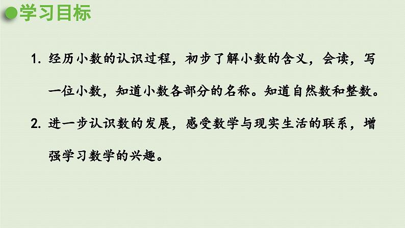 2025春数学苏教版三年级下册第八单元第一课时小数的含义和读写课件第2页