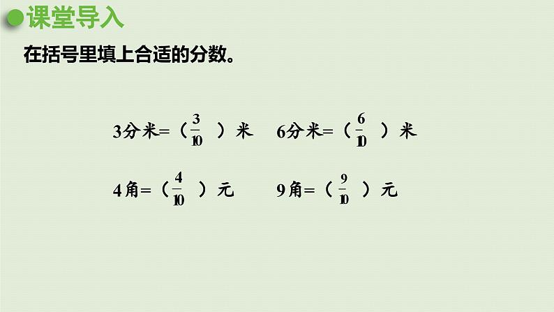 2025春数学苏教版三年级下册第八单元第一课时小数的含义和读写课件第4页