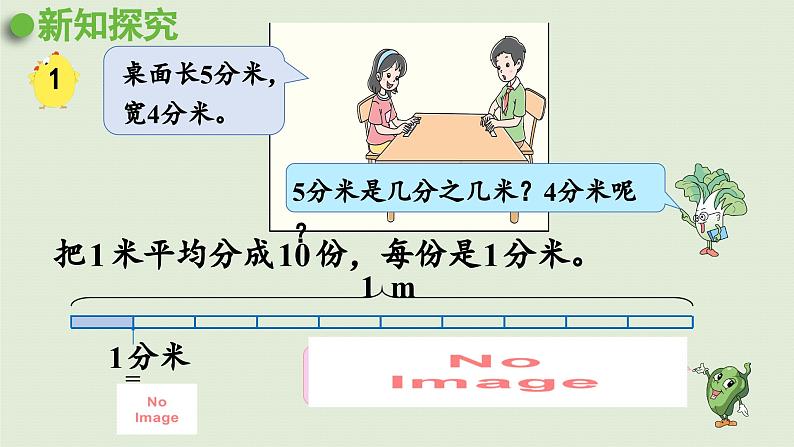 2025春数学苏教版三年级下册第八单元第一课时小数的含义和读写课件第5页