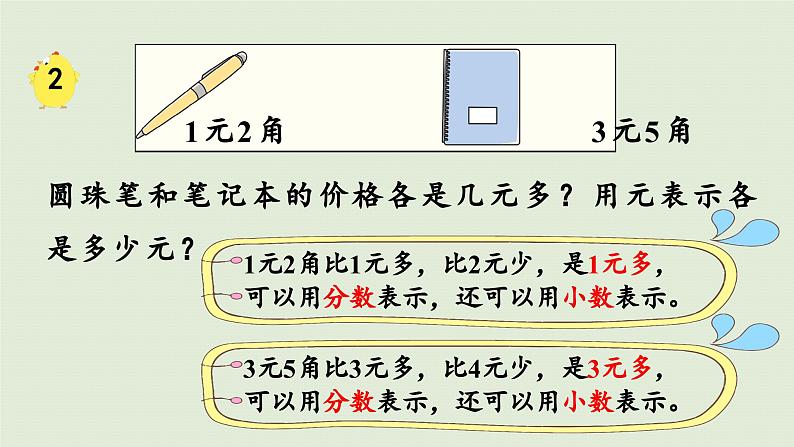 2025春数学苏教版三年级下册第八单元第一课时小数的含义和读写课件第8页