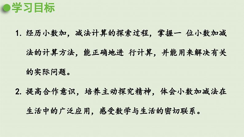 2025春数学苏教版三年级下册第八单元第三课时简单的小数加、减法课件第2页