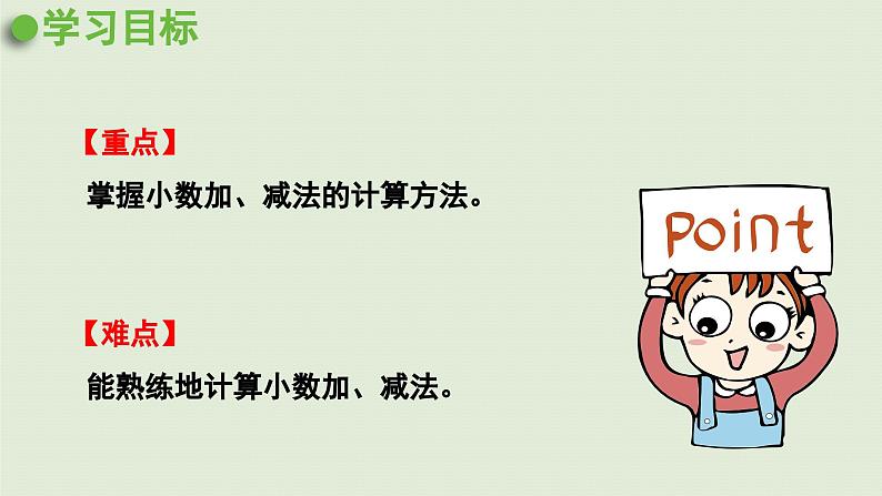 2025春数学苏教版三年级下册第八单元第三课时简单的小数加、减法课件第3页