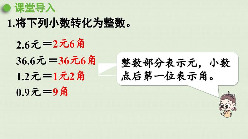 2025春数学苏教版三年级下册第八单元第三课时简单的小数加、减法课件第4页