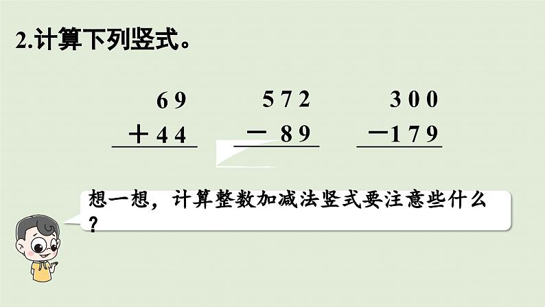 2025春数学苏教版三年级下册第八单元第三课时简单的小数加、减法课件第5页