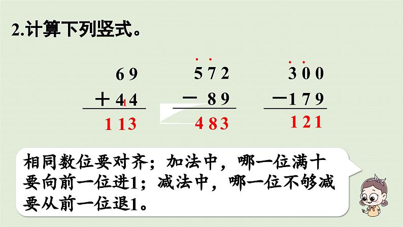 2025春数学苏教版三年级下册第八单元第三课时简单的小数加、减法课件第6页