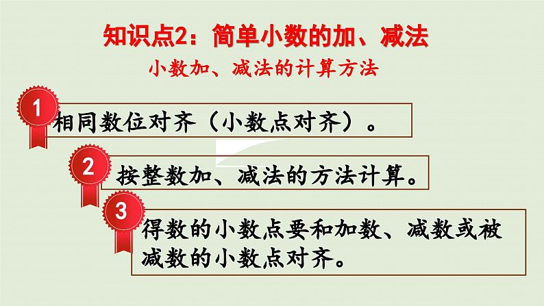 2025春数学苏教版三年级下册第八单元第四课时练习一0一课件第7页