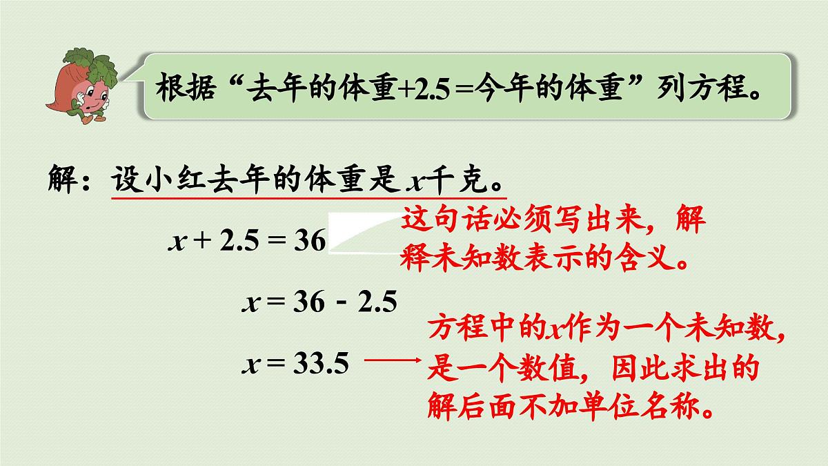 2025春苏教版数学五年级下册第一单元 第四课时  列方程解决实际问题（1）课件第6页