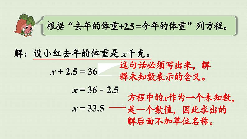 2025春苏教版数学五年级下册第一单元 第四课时  列方程解决实际问题（1）课件第6页