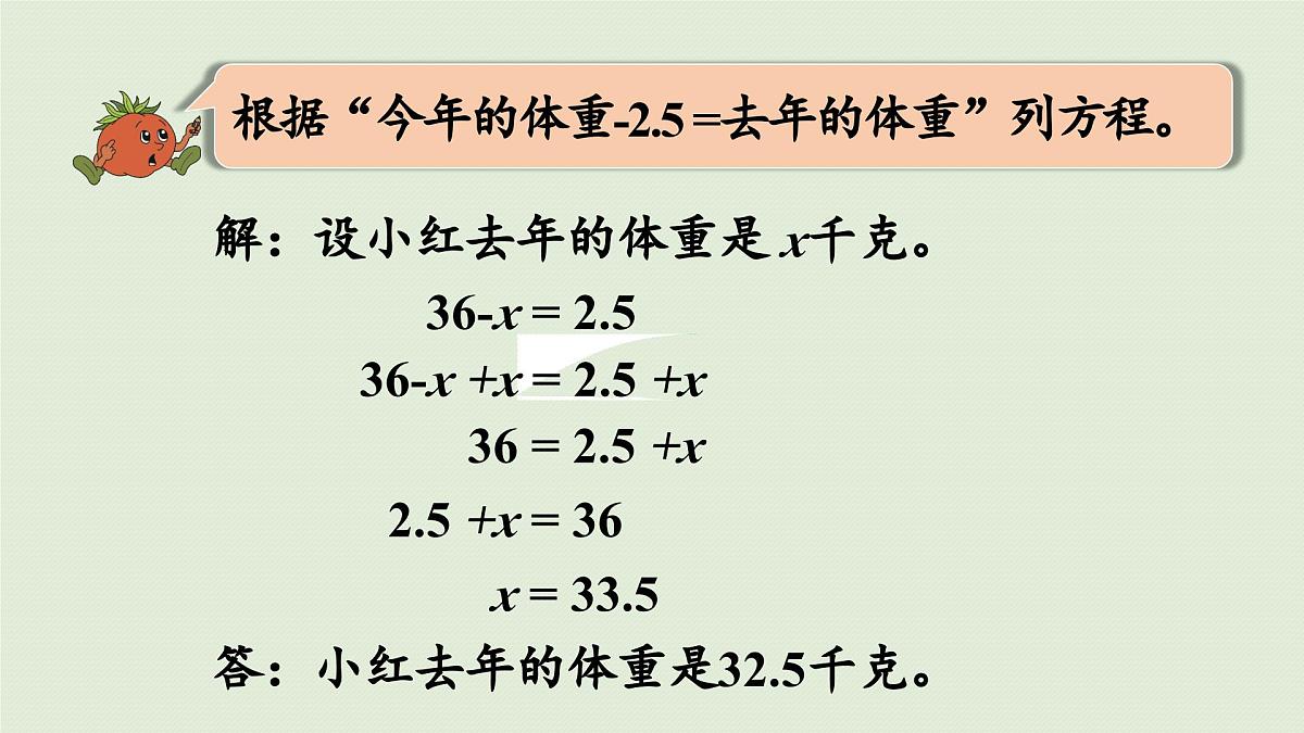 2025春苏教版数学五年级下册第一单元 第四课时  列方程解决实际问题（1）课件第7页
