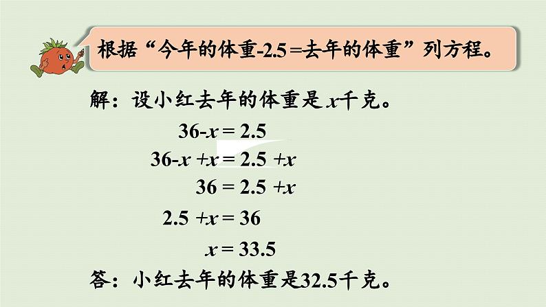 2025春苏教版数学五年级下册第一单元 第四课时  列方程解决实际问题（1）课件第7页