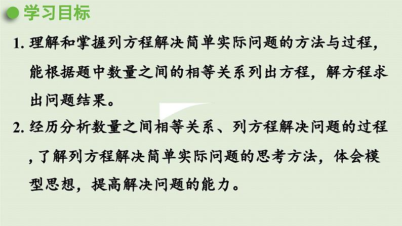 2025春苏教版数学五年级下册第一单元 第五课时  列方程解决实际问题（2）课件第2页