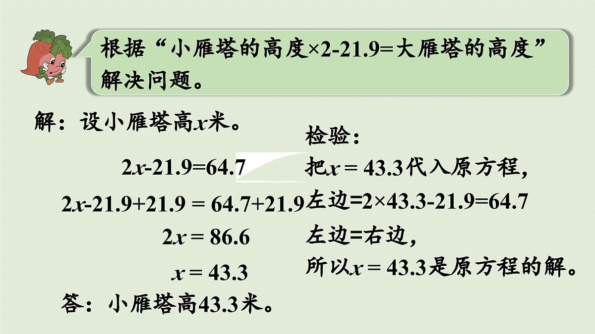 2025春苏教版数学五年级下册第一单元 第五课时  列方程解决实际问题（2）课件第7页