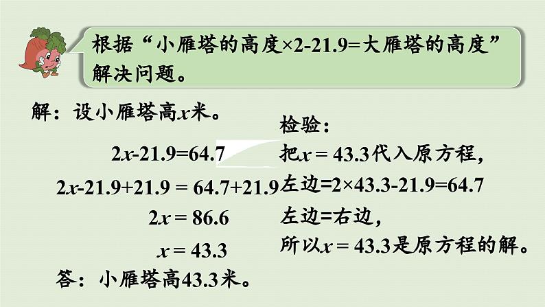 2025春苏教版数学五年级下册第一单元 第五课时  列方程解决实际问题（2）课件第7页