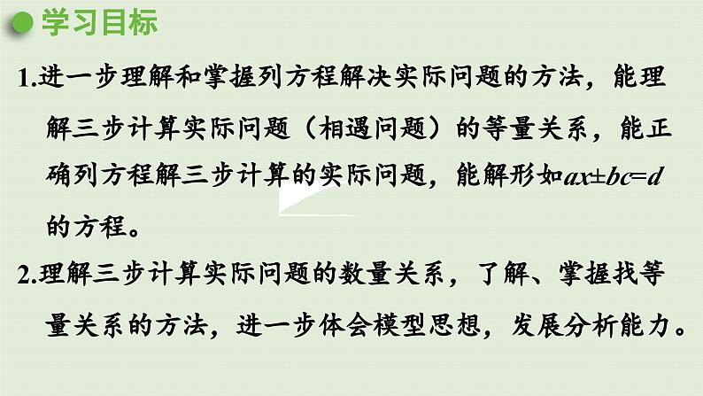 2025春苏教版数学五年级下册第一单元 第七课时  列方程解决实际问题（4）课件第2页