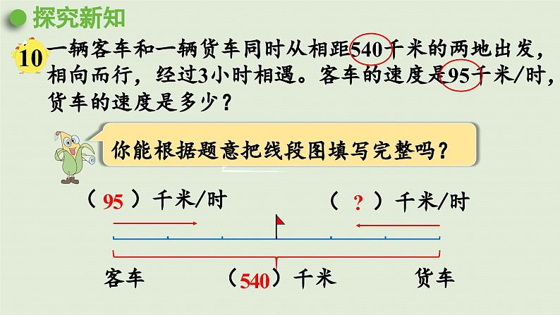 2025春苏教版数学五年级下册第一单元 第七课时  列方程解决实际问题（4）课件第4页