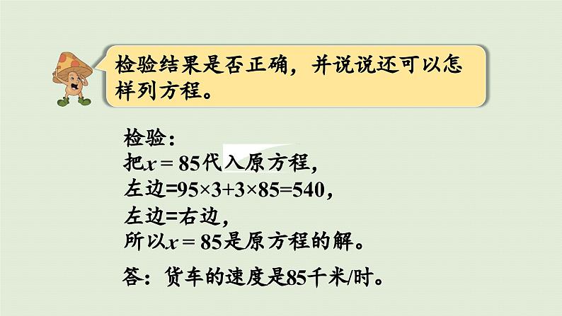 2025春苏教版数学五年级下册第一单元 第七课时  列方程解决实际问题（4）课件第7页